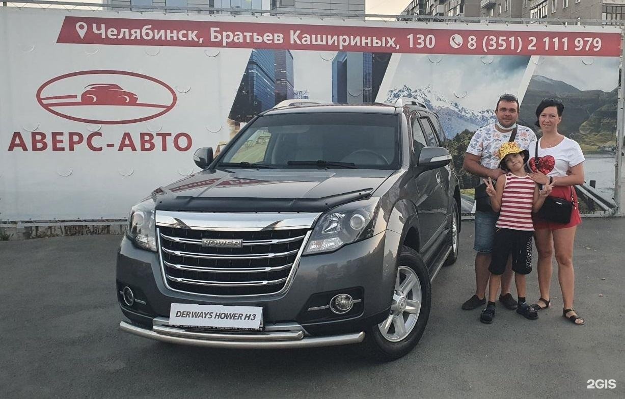 Продам челябинск. Кашириных 130а. Аверс авто Челябинск. Челябинск бр.Кашириных 130 Аверс авто. Автоцентр ВАЗ В Челябинске на братьев Кашириных 2.