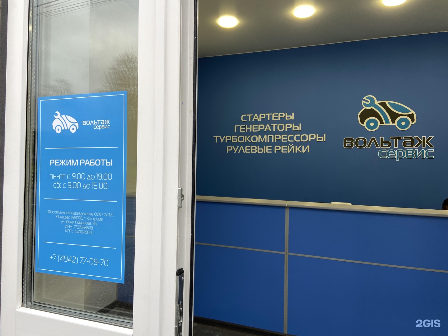 вольтаж сервис ярославль