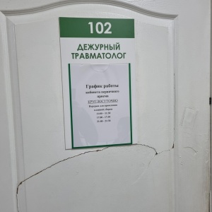 Фото от владельца Травматологический пункт №3, Владивостокская поликлиника №4