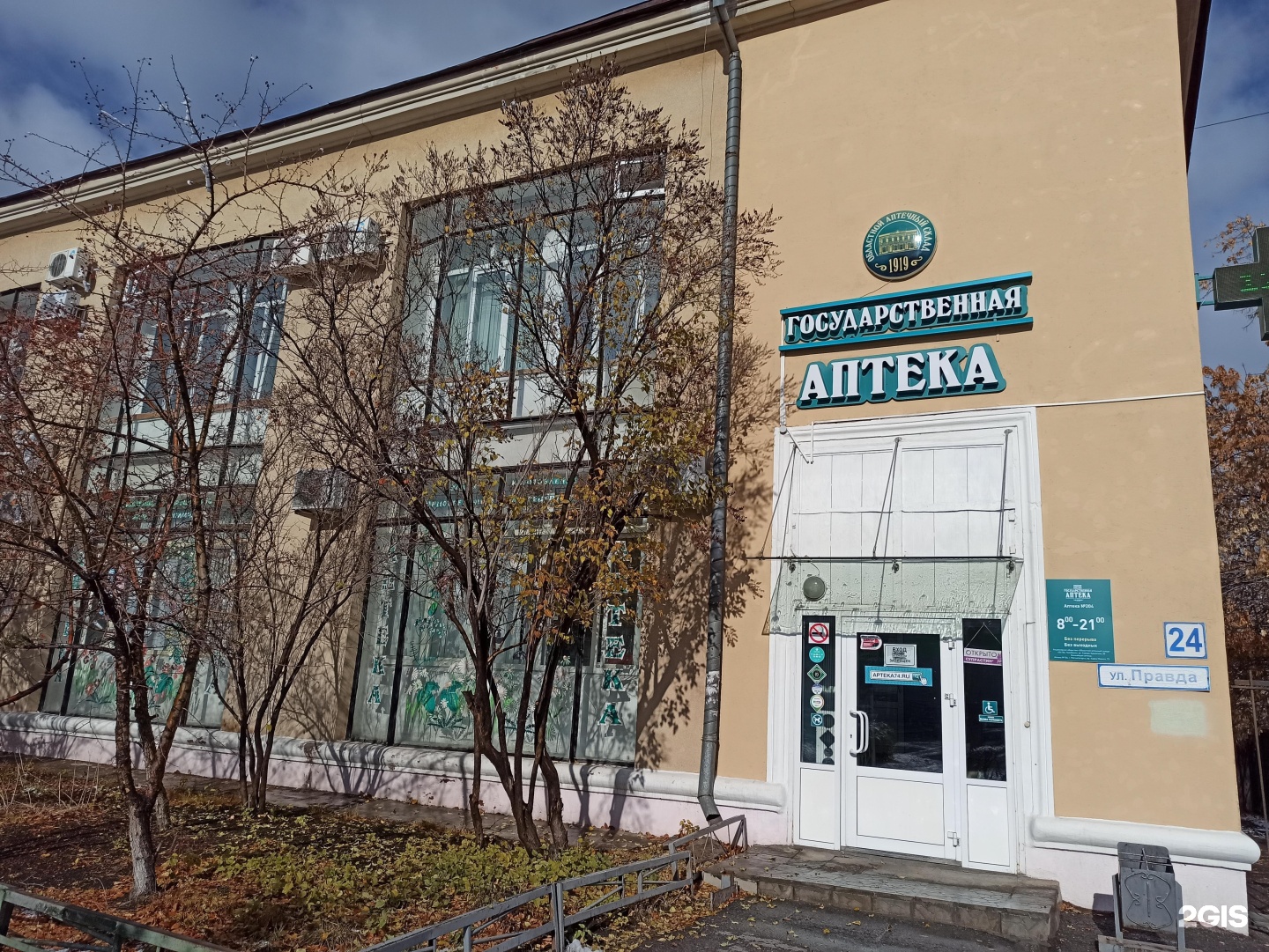 Номера телефонов аптек магнитогорска. Советская 139. Советская 139 Магнитогорск. Комсомольская 18 Магнитогорск. Магнитогорская 24 фото