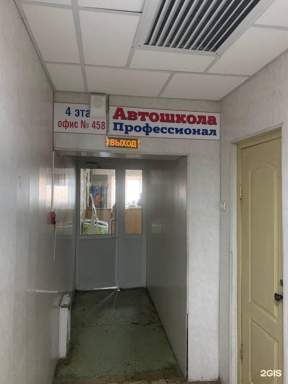 Автошкола профессионал кондрово