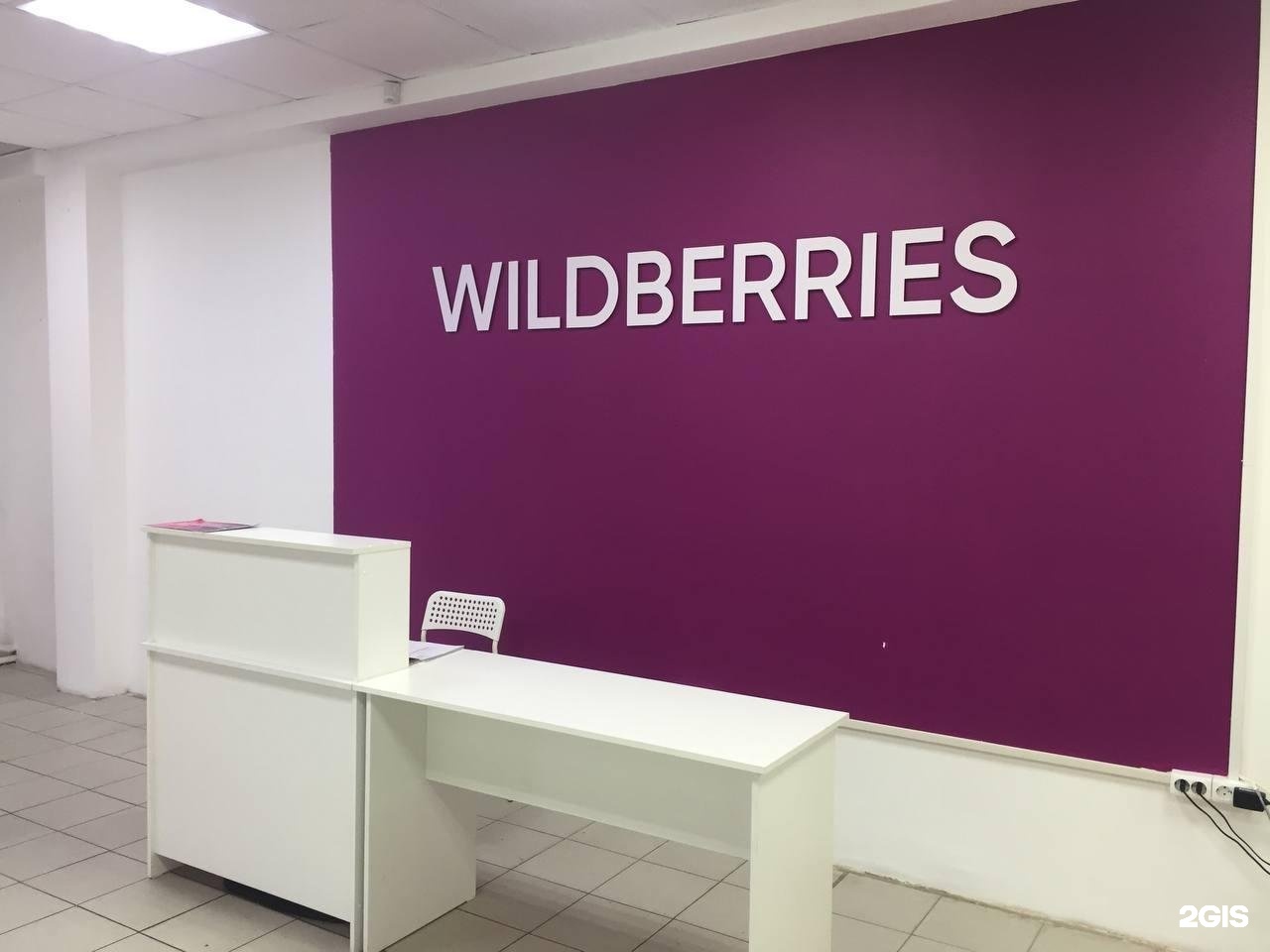 Wildberries. Wildberries интернет магазин. Wildberries Иркутск. Wildberries интернет магазин Химки.