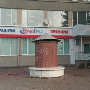 Фото от владельца Томоград-Уфа Премиум, диагностический центр