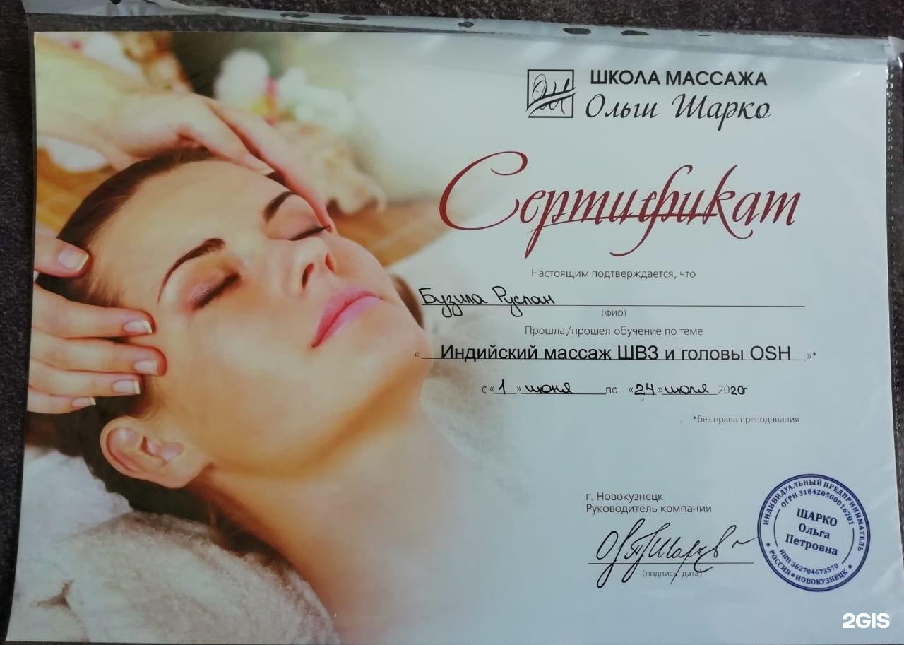 Массаж шерегеш Массаж шерегеш