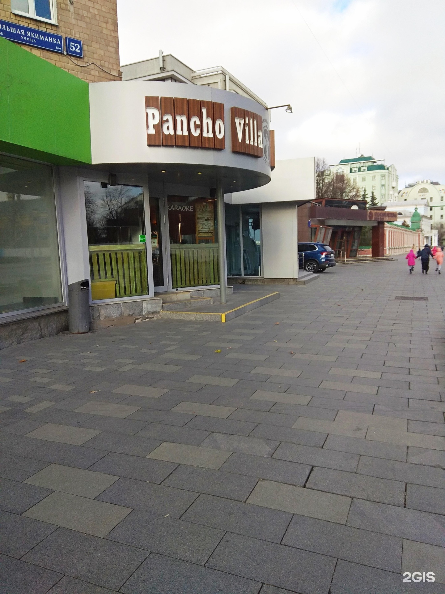 москва улица большая якиманка 52 pancho villa. мексиканский ресторан на октябрьской панчо вилла. панчо вилья — мексиканский ресторан. москва улица большая якиманка 52 pancho villa. москва улица большая якиманка 52 pancho villa.