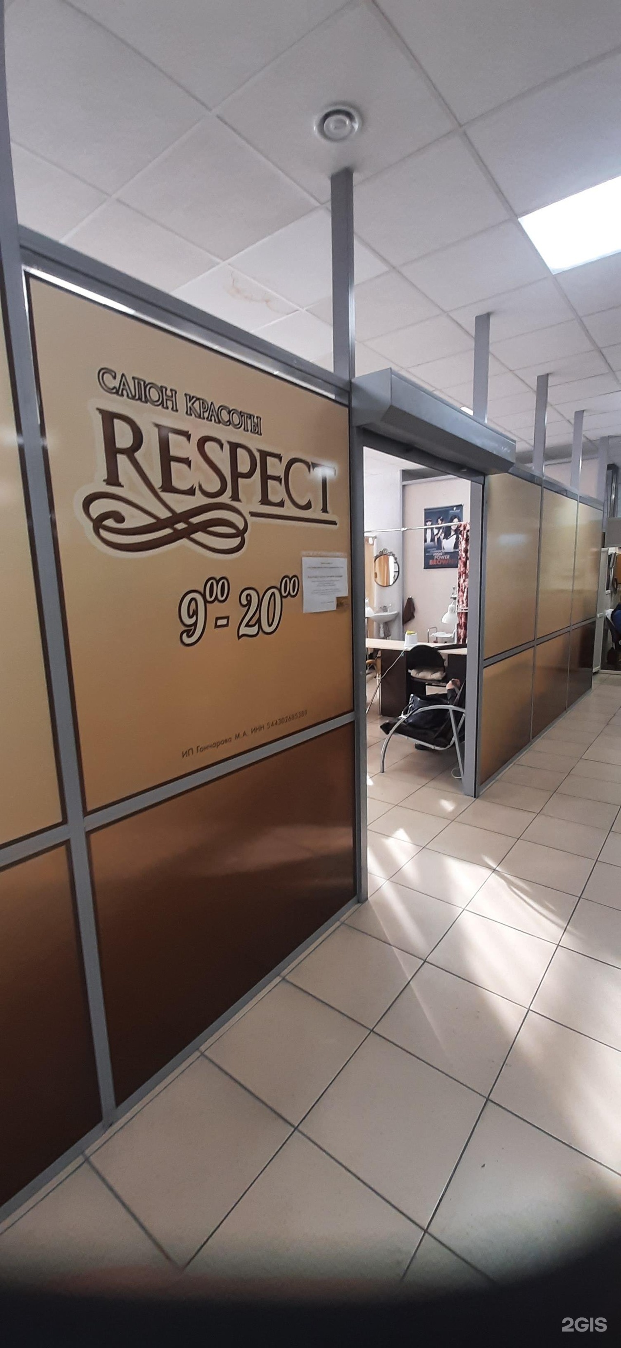 Салон красоты респект саранск. Салон красоты респект. Респект салон красоты саранск. Респект салон красоты ейск. Салон красоты респект саранск.