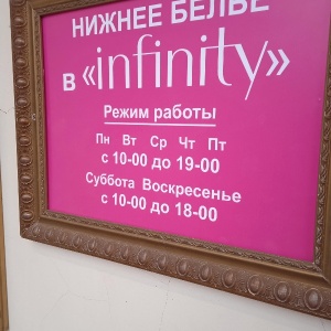 Фото от владельца Infinity, магазин нижнего белья