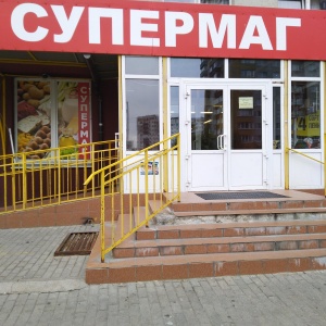 Фото от владельца СуперМаг, продовольственный магазин