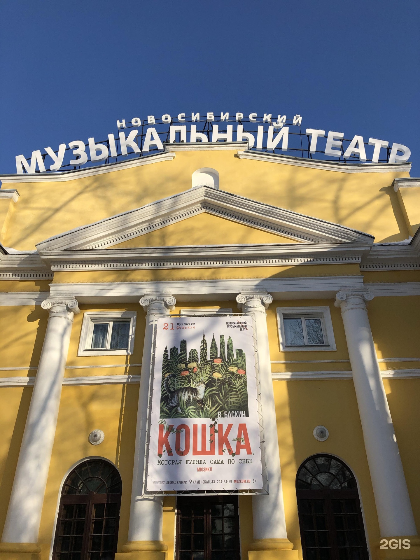 театр музкомедии новосибирск