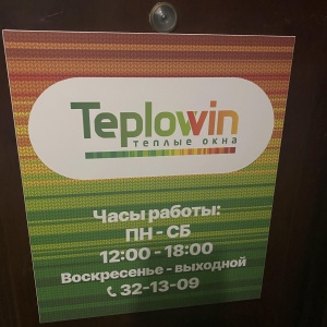 Фото от владельца Teplowin, торгово-монтажная компания