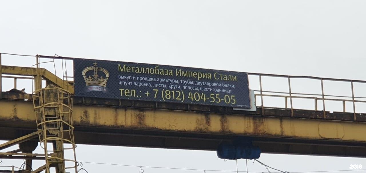 Империя стали санкт петербург