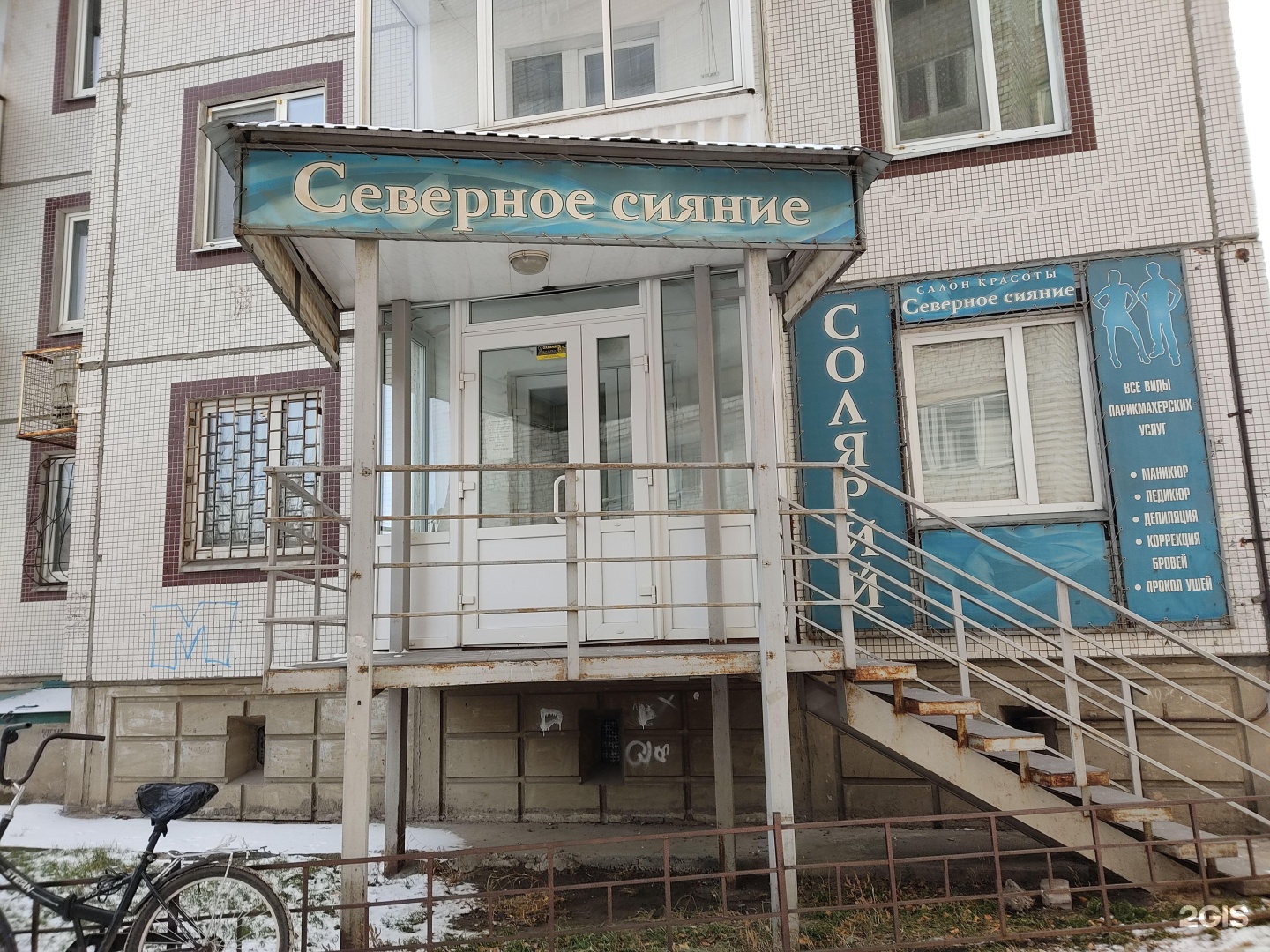 Фотоателье салехард сияние севера. Парикмахерская салехард сияние. Парикмахерская салехард сияние. Окружной дом ремесел салехард. Парикмахерская салехард сияние.
