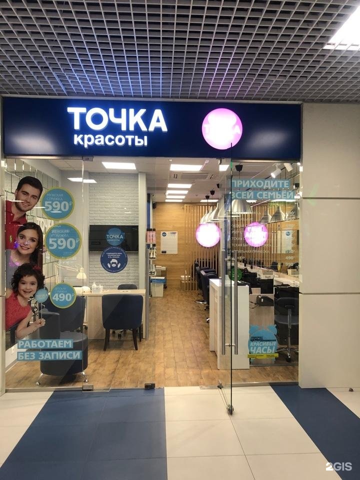 Точка красоты снежная ул 26