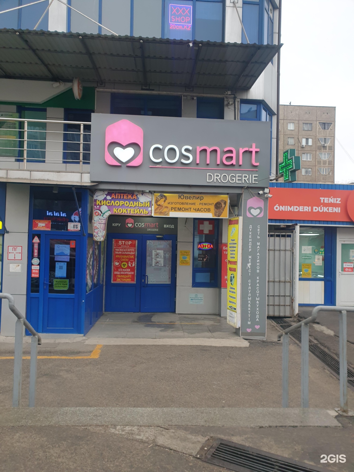 Космарт. Космарт Алматы. Cosmart Store.