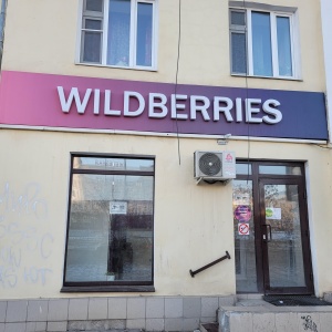 Фото от владельца Wildberries, интернет-магазин одежды и обуви