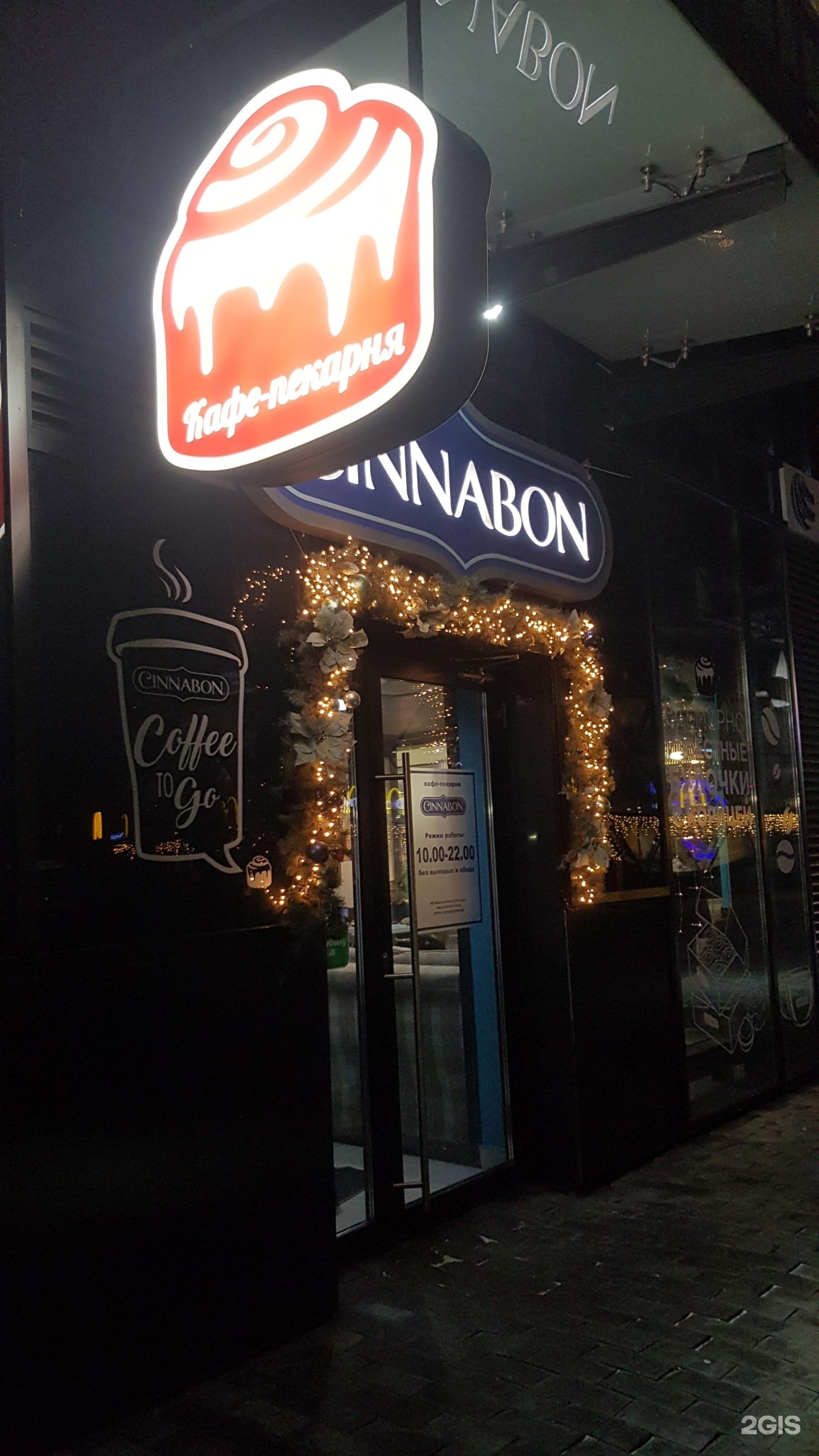 Cinnabon ул карла маркса 123 фото Синнабон, кафе-пекарня, Карла Маркса, 123, Красноярск - 2ГИС