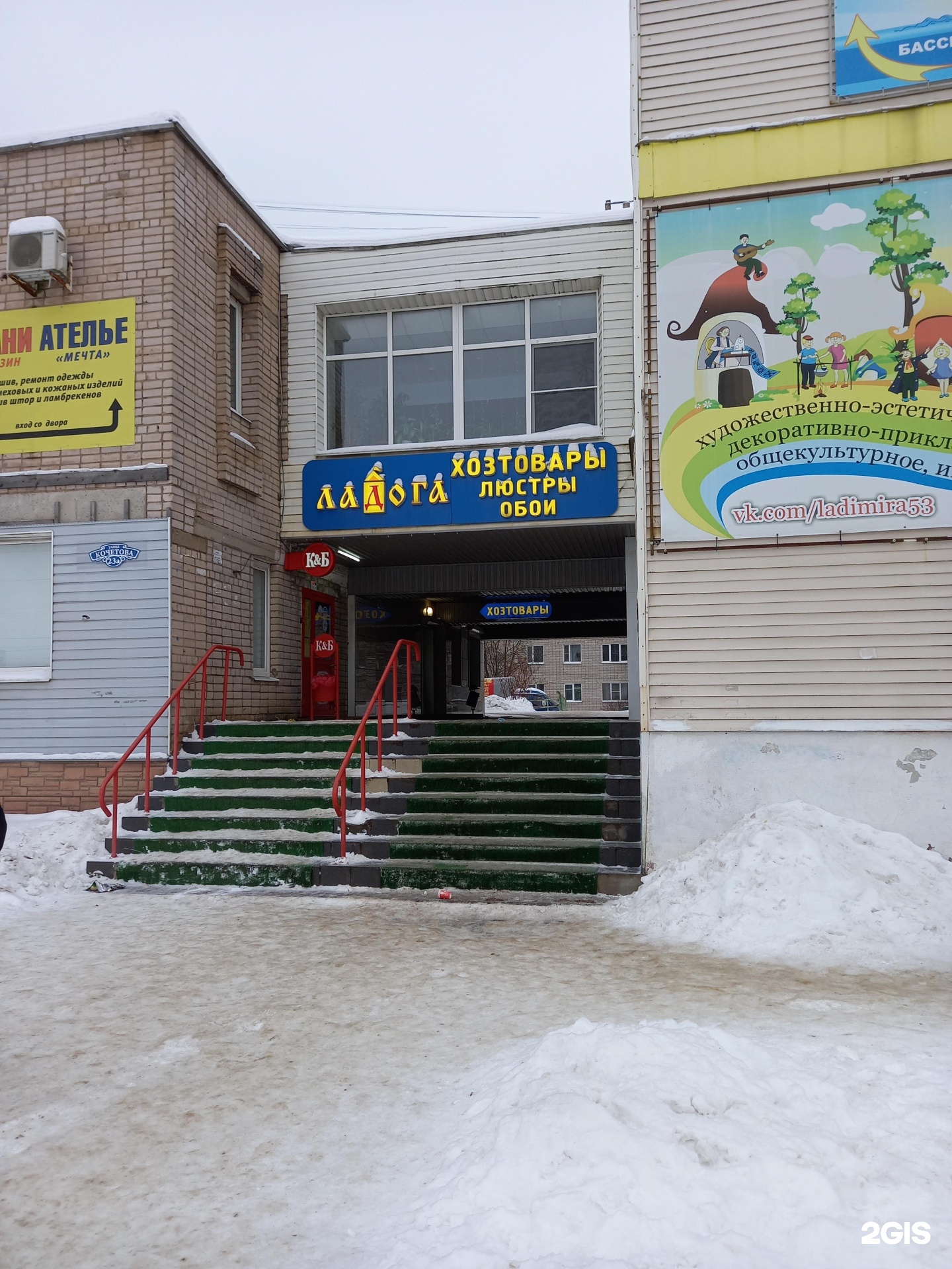 Магазины ладога новгород. Ладога Великий Новгород. Магазин Ладога. Магазин Ladoga.