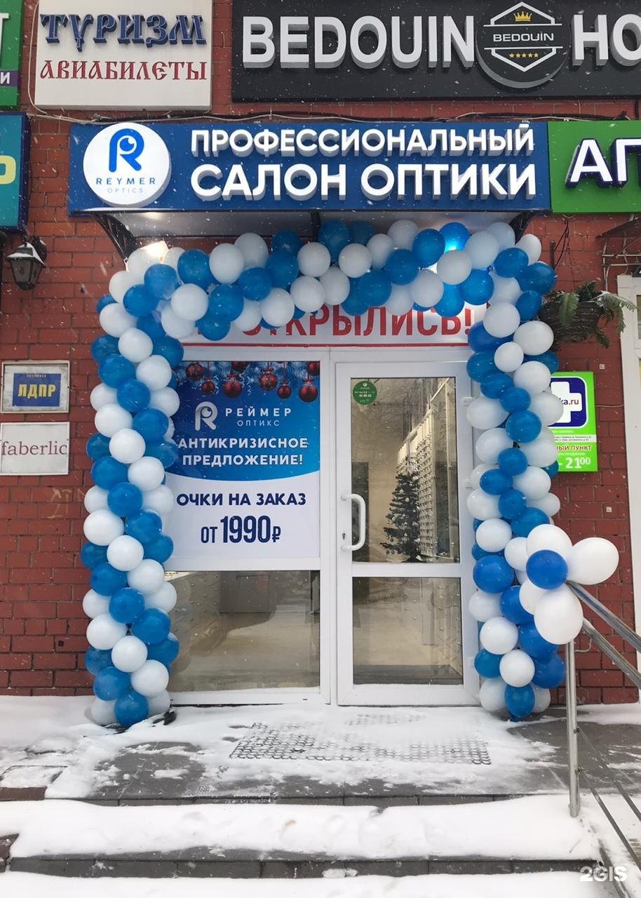 Оптиком пушкино