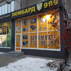 Фото от владельца 999, ООО, сеть ломбардов