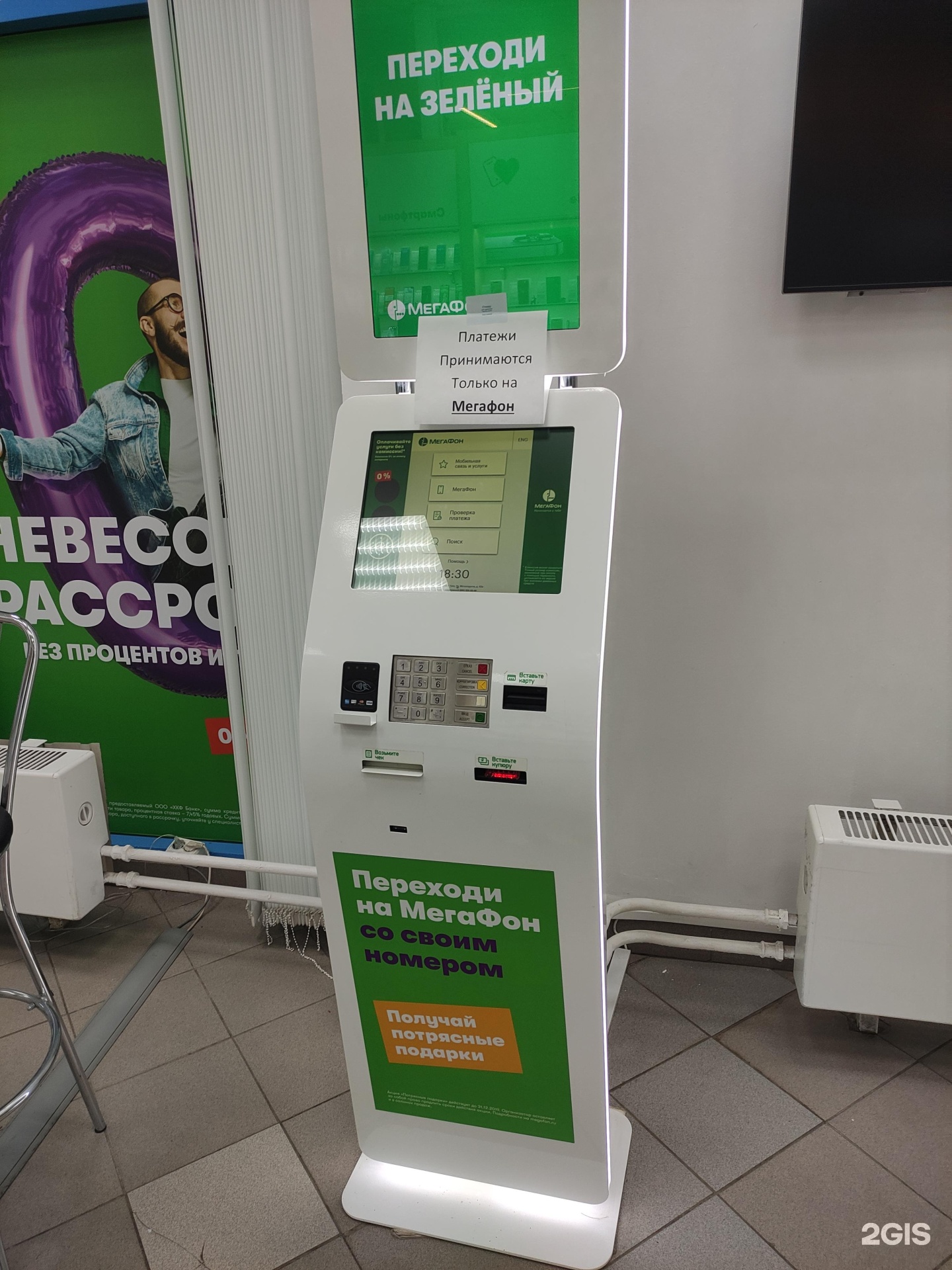 Мегафон терминалы оплаты Мегафон терминалы оплаты
