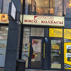 Фото от владельца Мясо-Колбасы, сеть магазинов