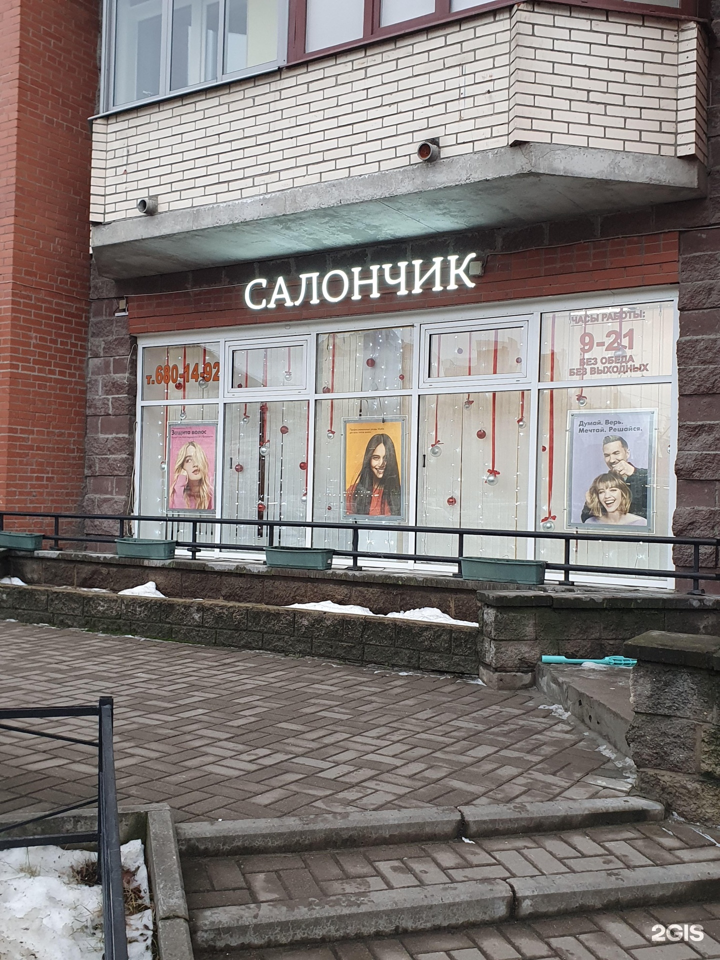 Салончик