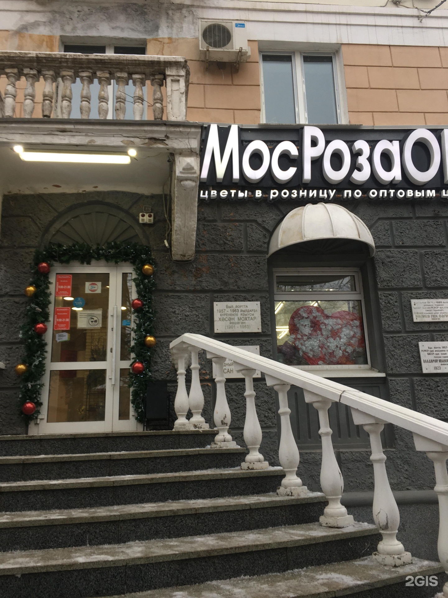 Мосрозаопт уфа