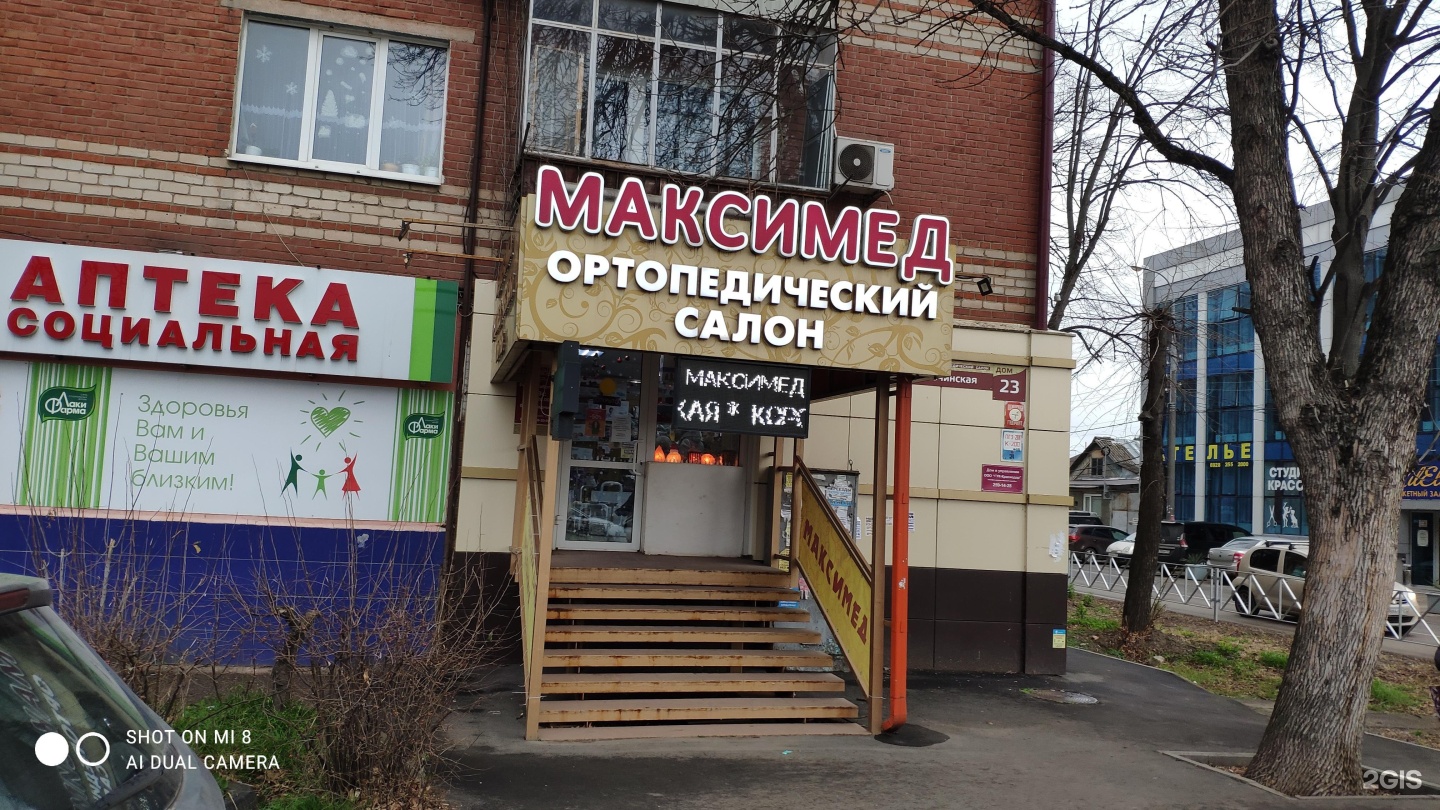 Максимед омск красный путь