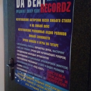 Фото от владельца Da Beat Recordz, профессиональная студия звукозаписи