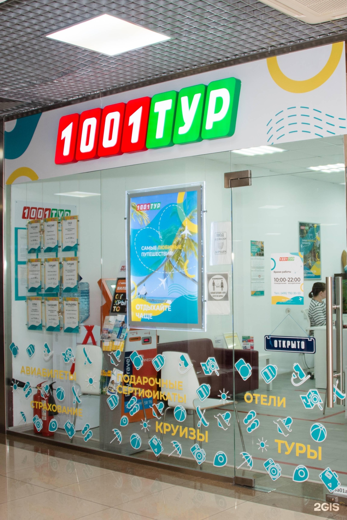 1001 путевка москва. 1001 Тур. Турагентство 1001 тур. 1001 Тур Щелково. 1001 Тур Курск.