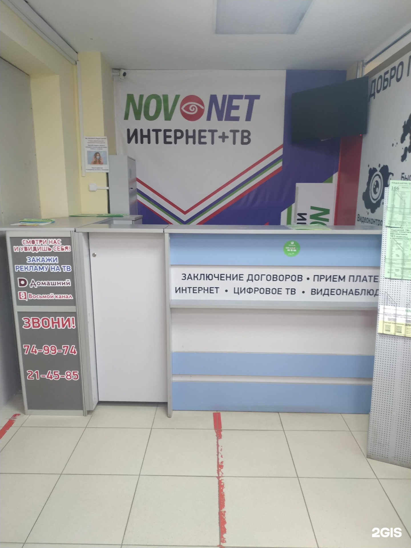 Novonet Новочебоксарск. Реклама Новонет.