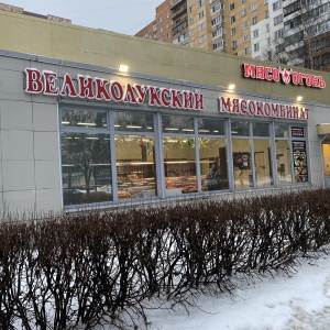 Фото от владельца Великолукский мясокомбинат, сеть фирменных магазинов