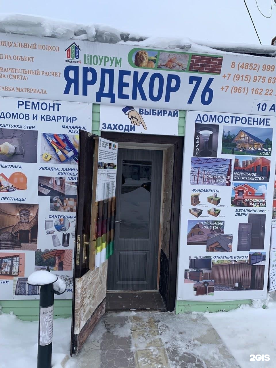 Громова 13 ярославль карта