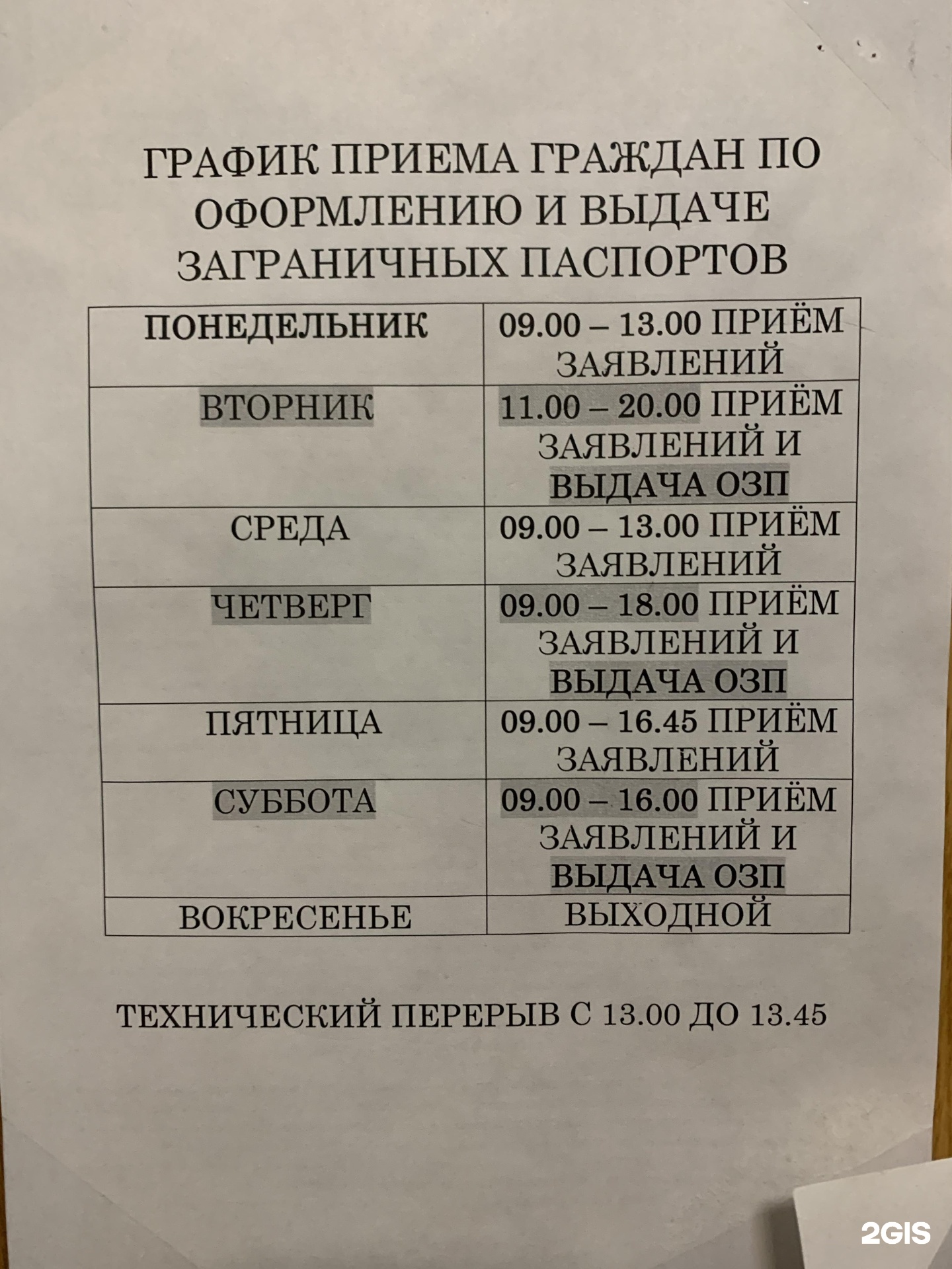 УФМС — 117 отзывов, 20 фото, телефон и режим работы