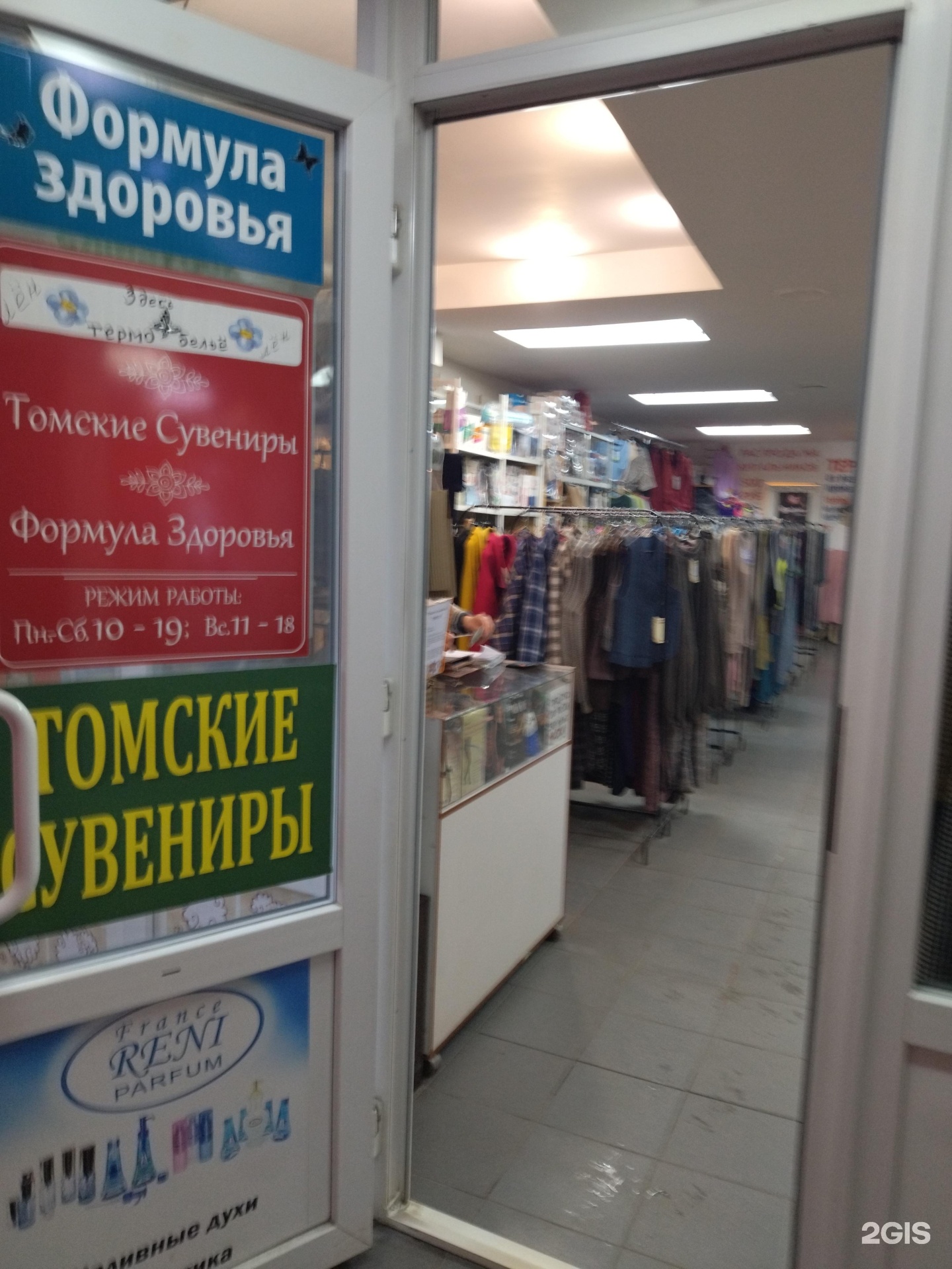 Мужской магазин томск