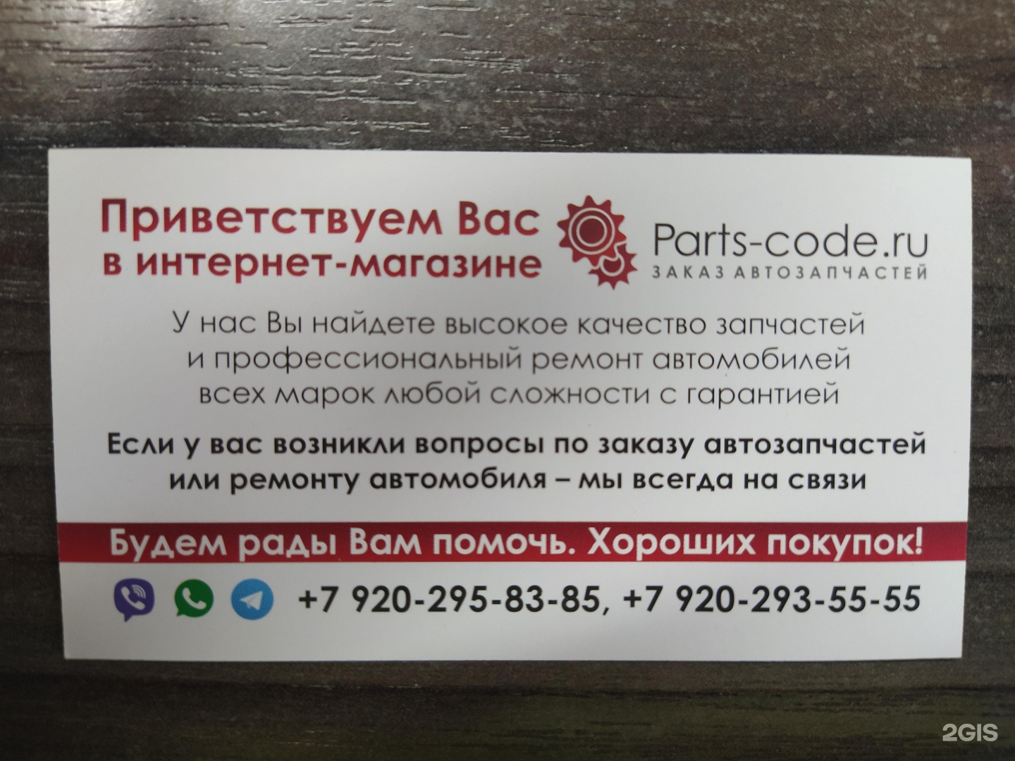 Driveshaftparts каталог. Worker holding autoparts in warehouse. Магазин parts code. Нижний новгород код авто. Магазин parts code.