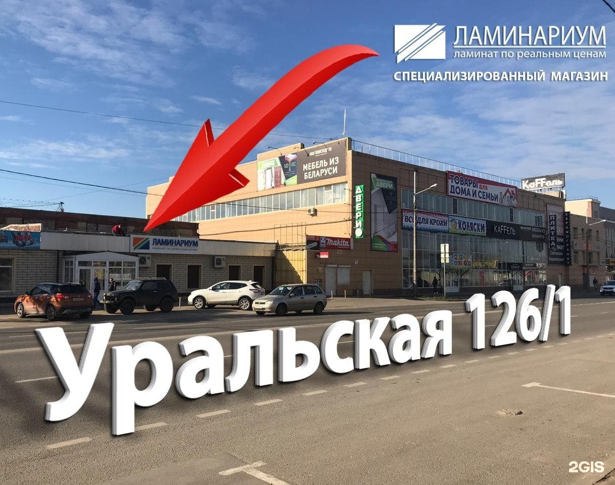 Уральская 126. Уральская 126/1. Краснодар ул Уральская 126/4. Краснодар ул.Уральская 126/1 НОНТОН. Уральская 126 Краснодар на карте.