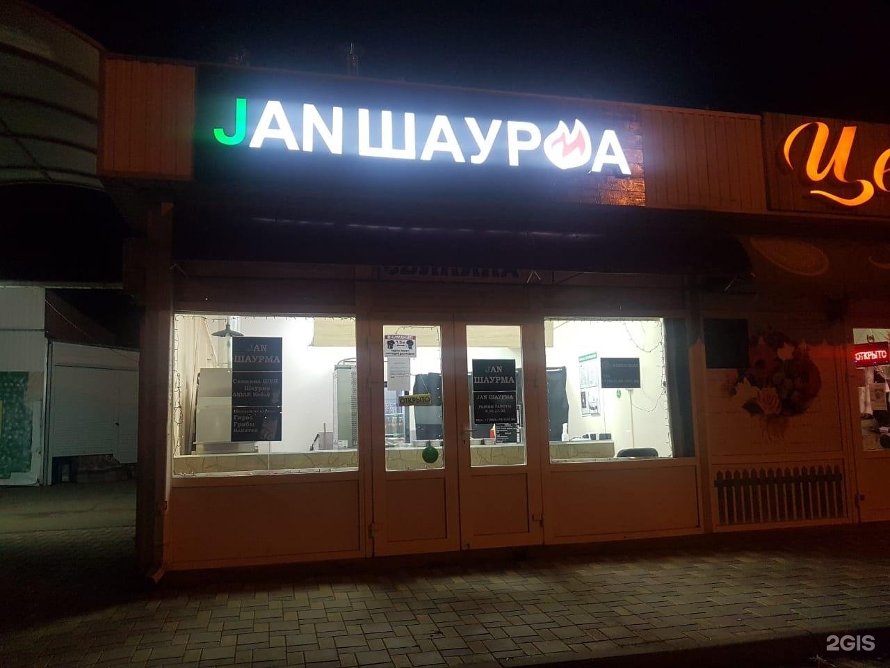 Шаурма jan череповец. Шаурма jan. шаурма jan череповец архангельская.