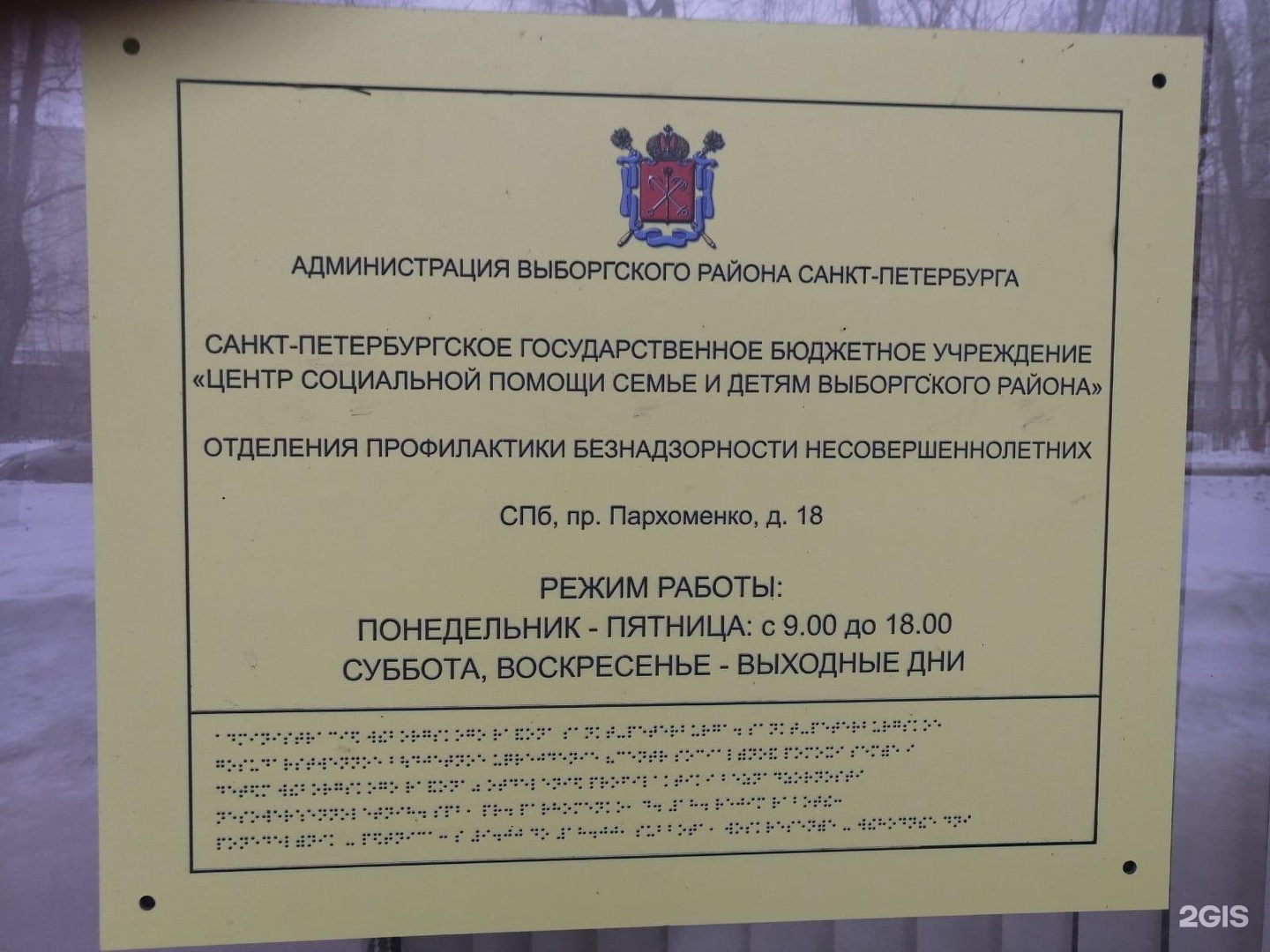Центр социальной помощи выборгском районе. Центр социальной помощи выборгском районе