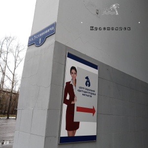 Фото от владельца Паспортно-визовый сервис, ФГУП, Красноярский филиал
