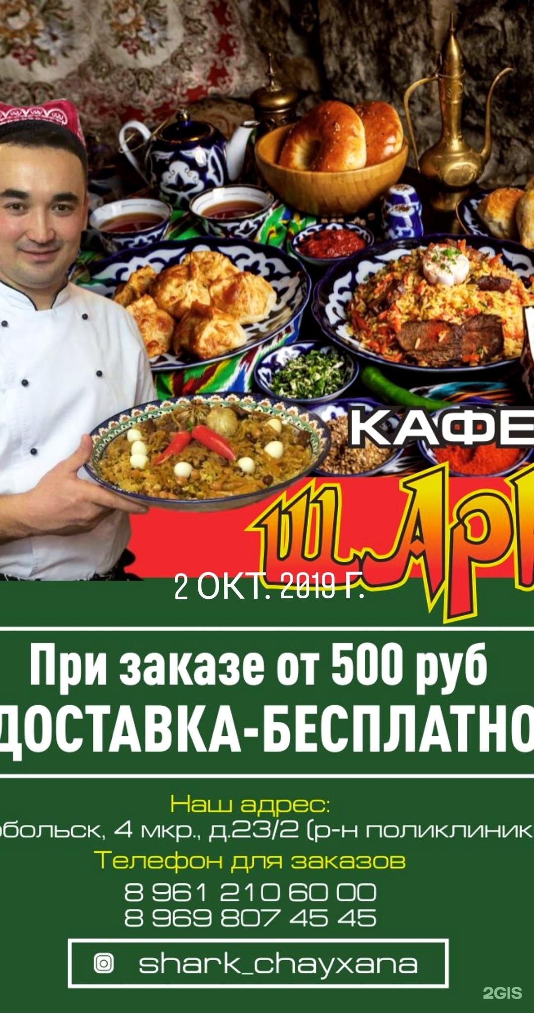 кафе шарк в тобольске