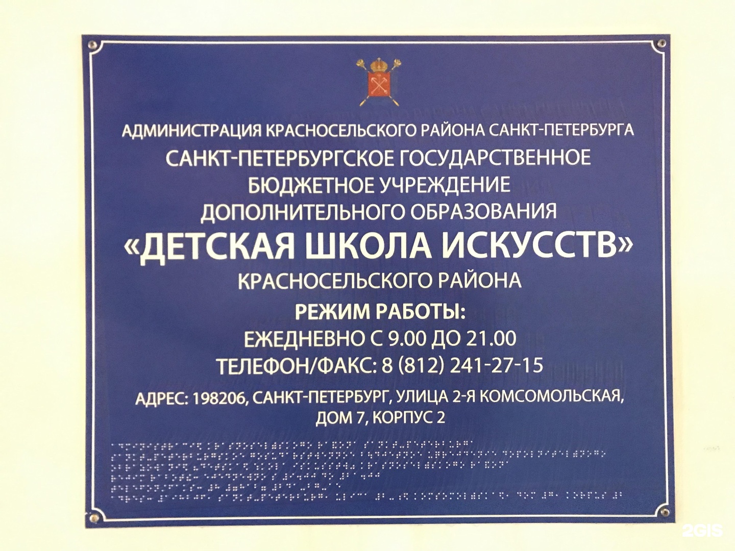 Садик 8 Красносельский район 2 Комсомольская. Детский сад Красносельский район СПБ на 2-Ой Комсомольской.