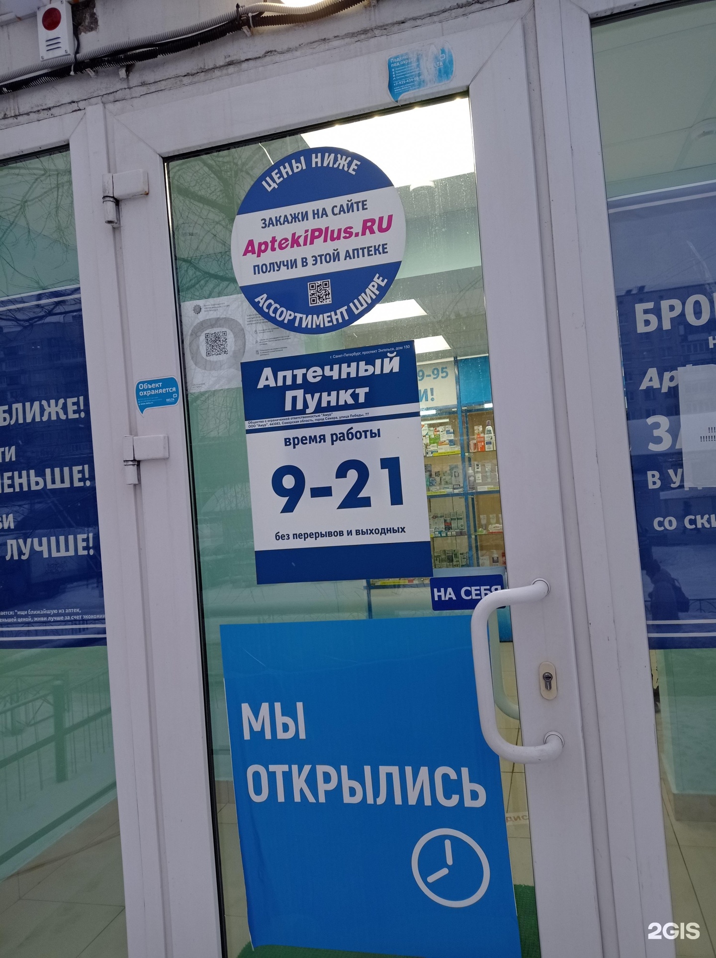 Аптека 78 заказ. Аптека 78 Санкт-Петербург. Аптека 78 плюс. Аптека 78 Plus Санкт