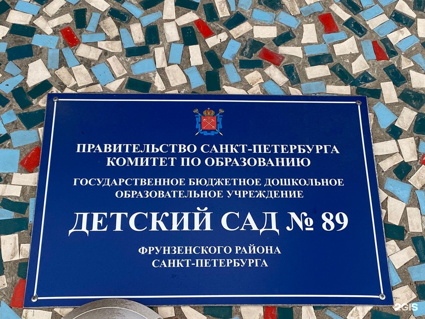 Детский сад 89