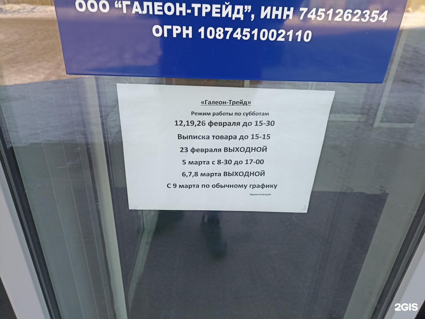 Галеон ТРЕЙД Челябинск владелец. Галеон ТРЕЙД официальный сайт. Галеон ТРЕЙД Игуменка часы работы.