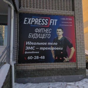 Фото от владельца Express fit, фитнес-студия