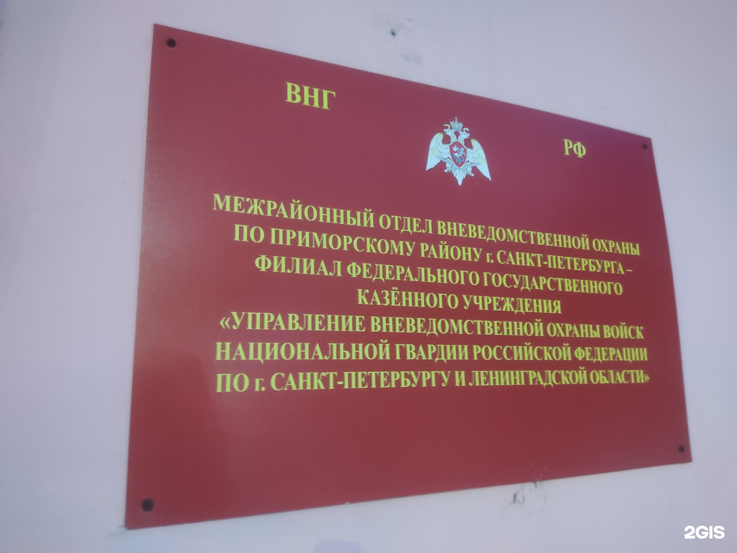 Уво внг по приморскому краю. Управление вневедомственной охраны по Санкт-Петербургу.