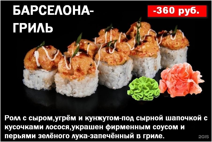 Суши в ленинске кузнецком