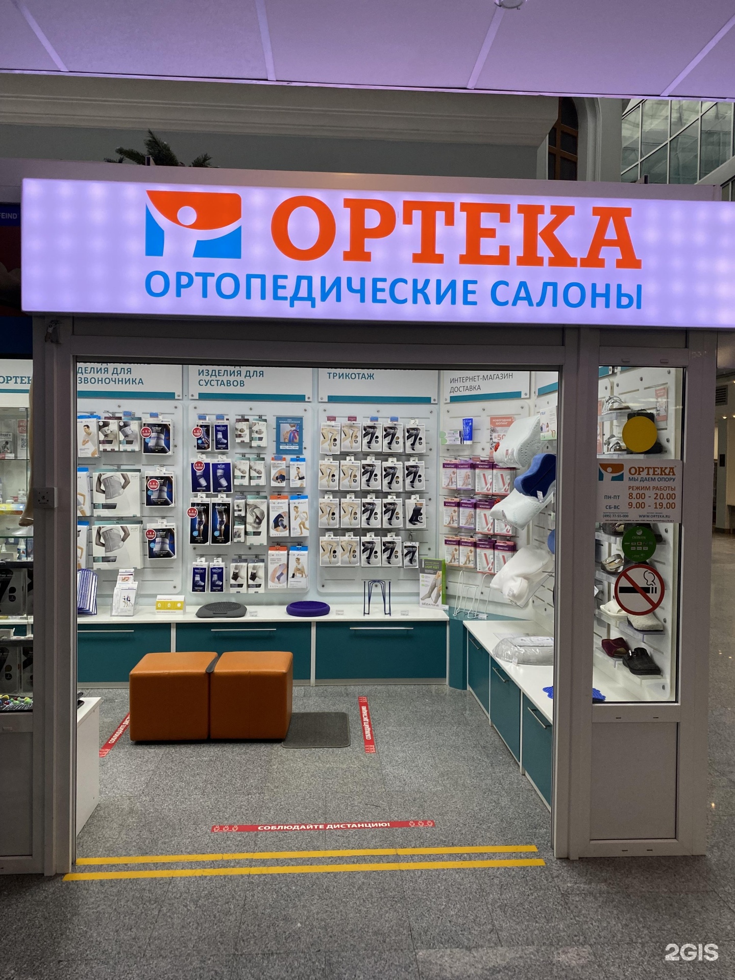 Ортека ортопедический салон. ОРТЕКА Омск. Ортопедические салоны в Москве. ОРТЕКА Ленинский проспект.