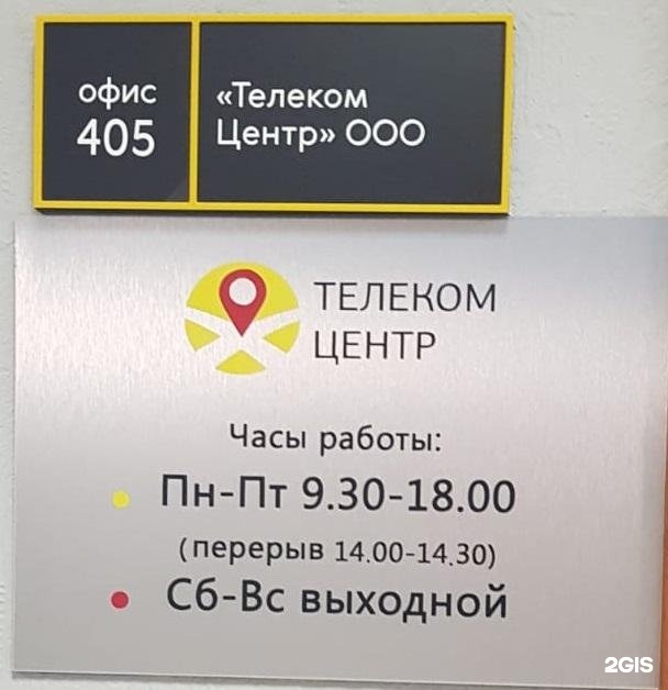 Центр к номер. Номер телекома. ЦЕНТРТЕЛЕКОМ. Telecom Center.